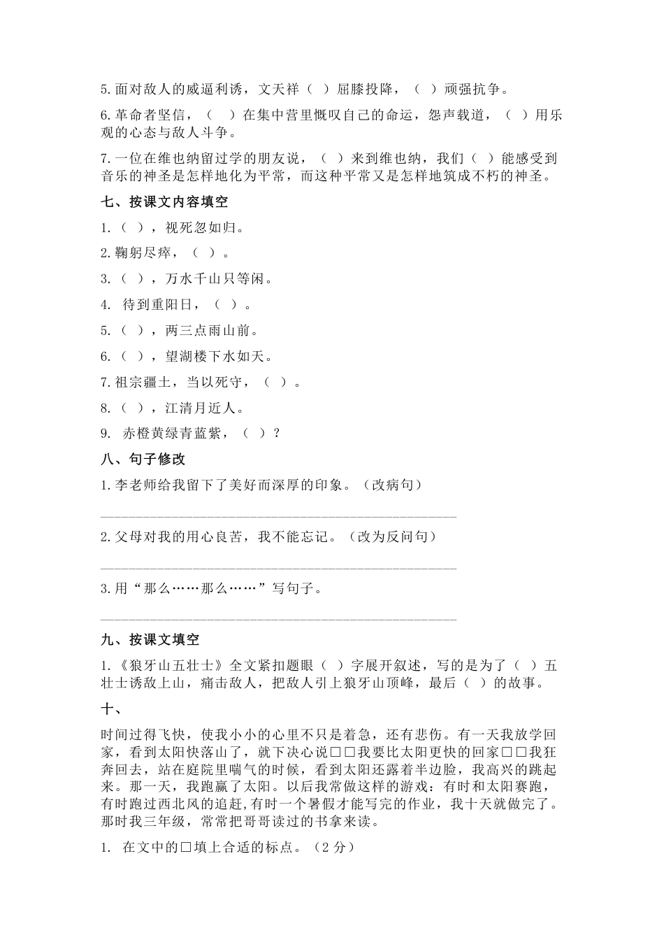 部编版六（上）语文第一次月考试卷.1.pdf_第2页
