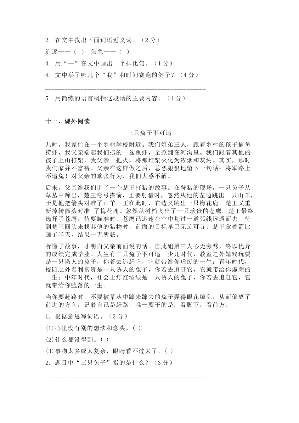 部编版六（上）语文第一次月考试卷.1.pdf_第3页