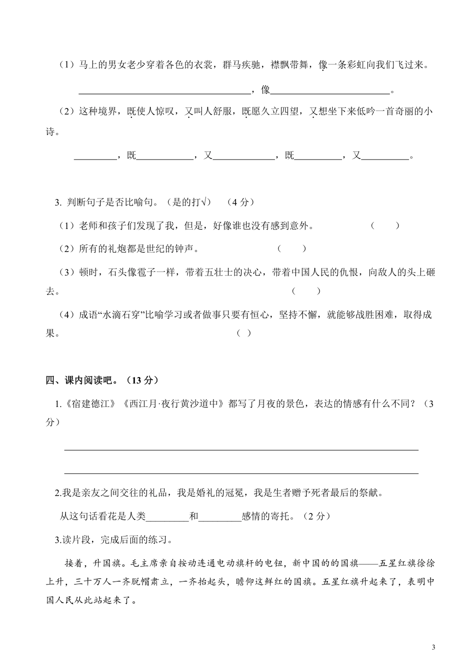 部编版六（上）语文第一次月考试卷.2.pdf_第3页