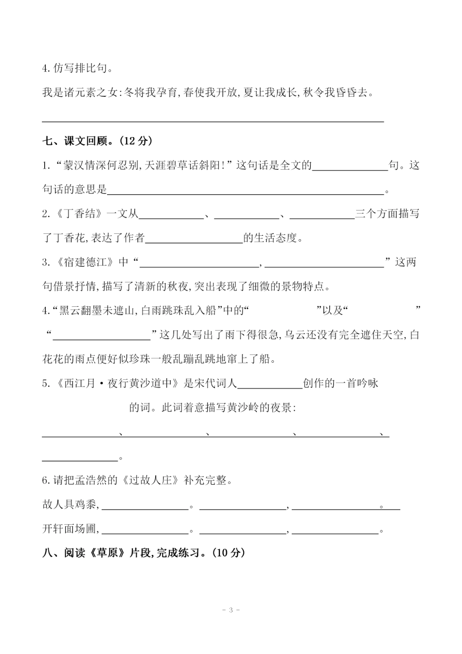 部编版六（上）语文第一单元检测试卷（二）.pdf_第3页