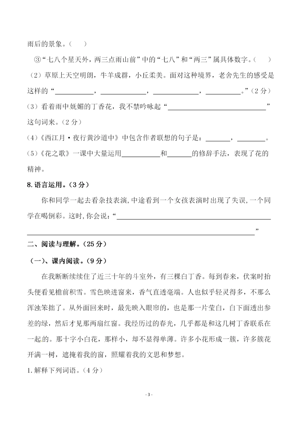 部编版六（上）语文第一单元检测试卷（三）.pdf_第3页