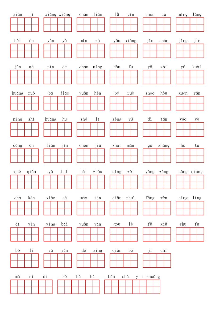 部编版六（上）语文第一单元生字扩词词语表（看拼音写词语）.pdf_第2页