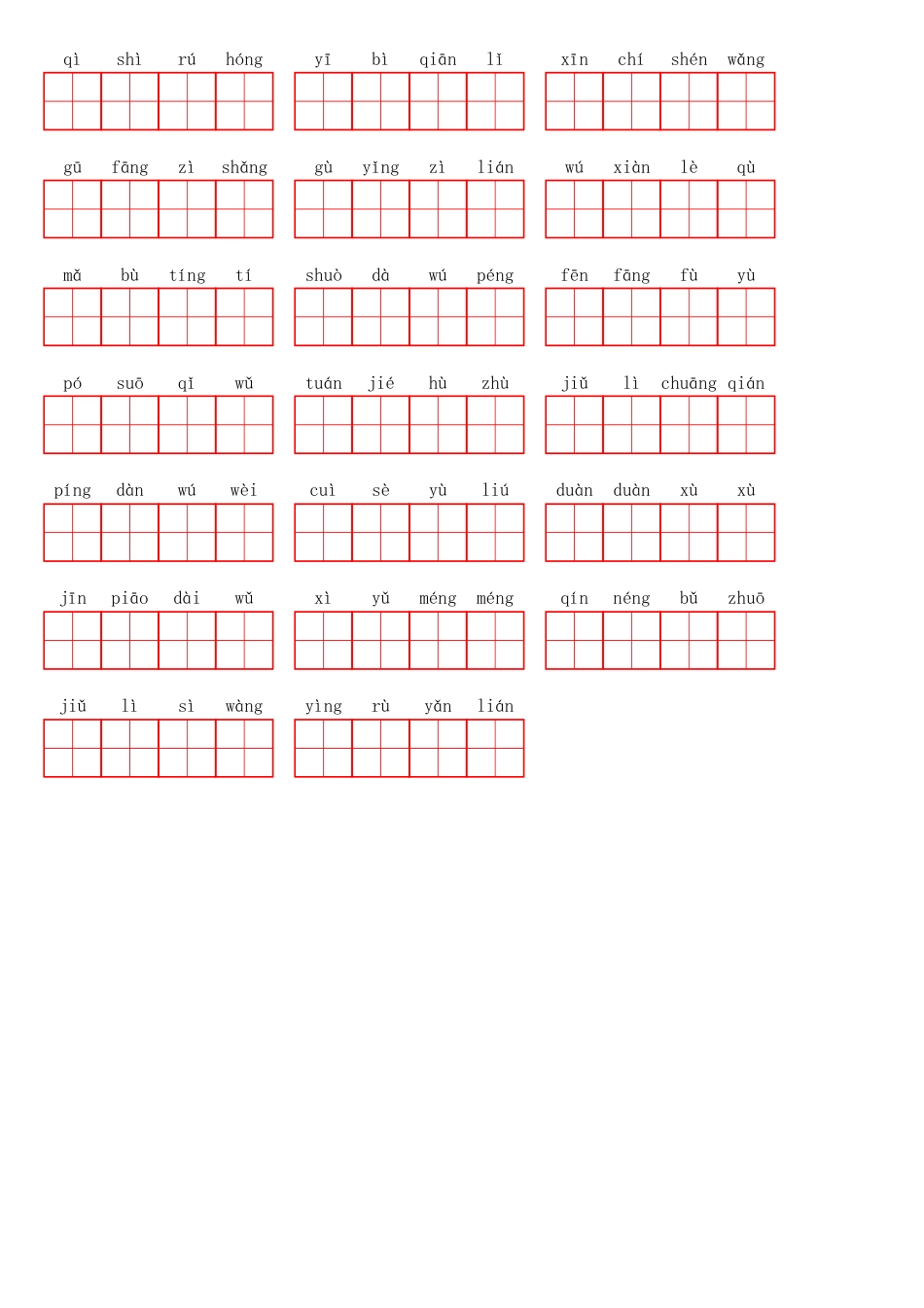 部编版六（上）语文第一单元生字扩词词语表（看拼音写词语）.pdf_第3页