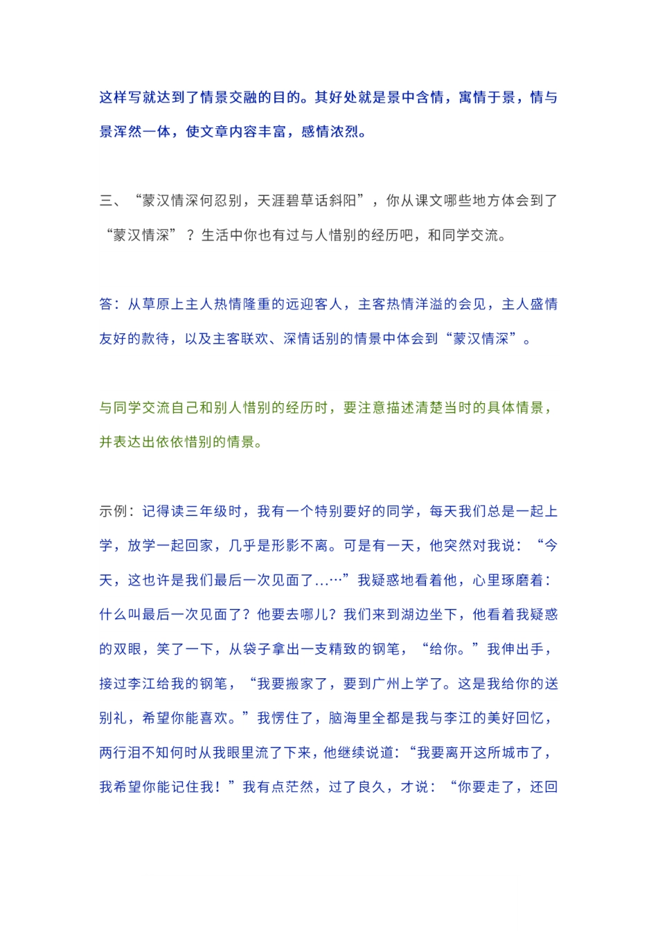 部编版六（上）语文课本全册的课后题参考答案.pdf_第2页