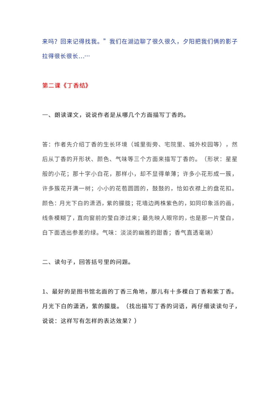 部编版六（上）语文课本全册的课后题参考答案.pdf_第3页