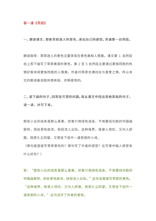 部编版六（上）语文课本全册的课后题参考答案.pdf