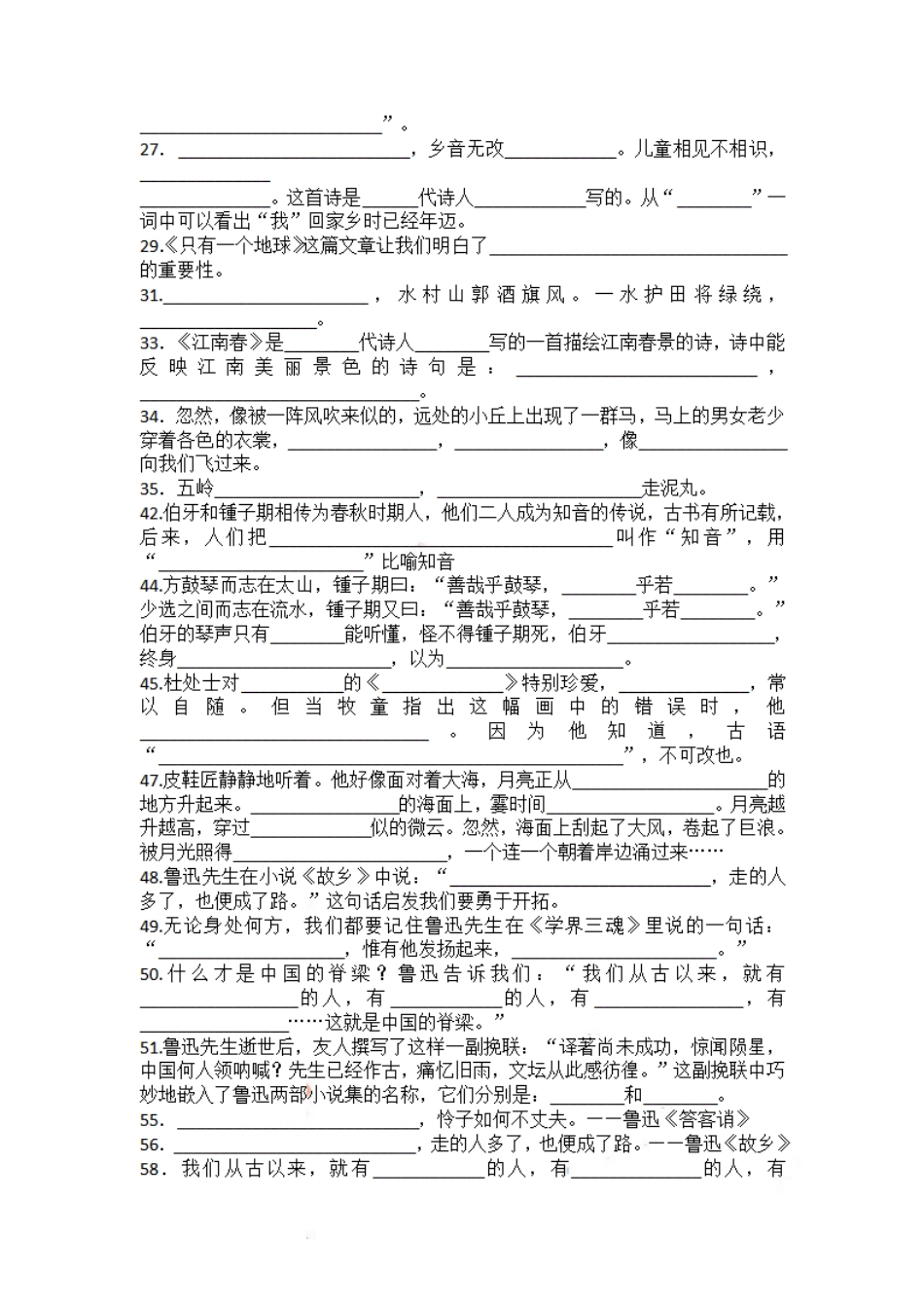 部编版六（上）语文期末：1-8单元按课文内容填空.pdf_第2页