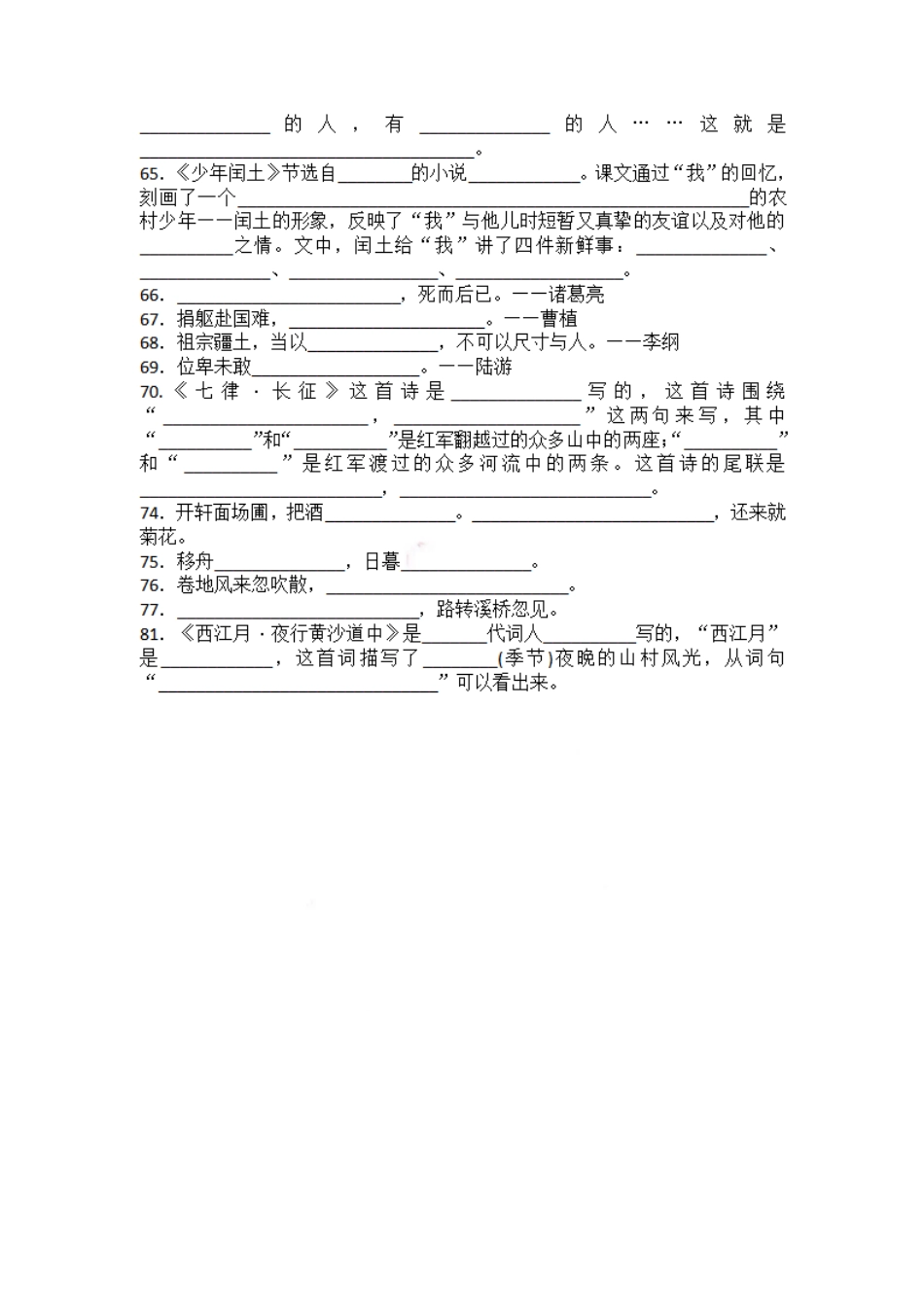 部编版六（上）语文期末：1-8单元按课文内容填空.pdf_第3页