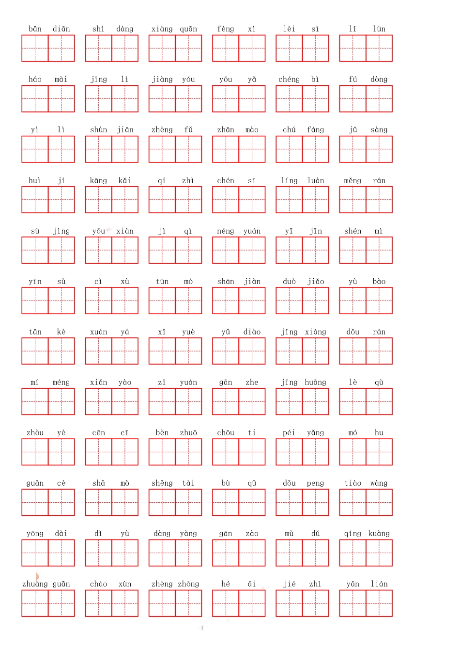 部编版六（上）语文期末必会重点词语.pdf_第2页