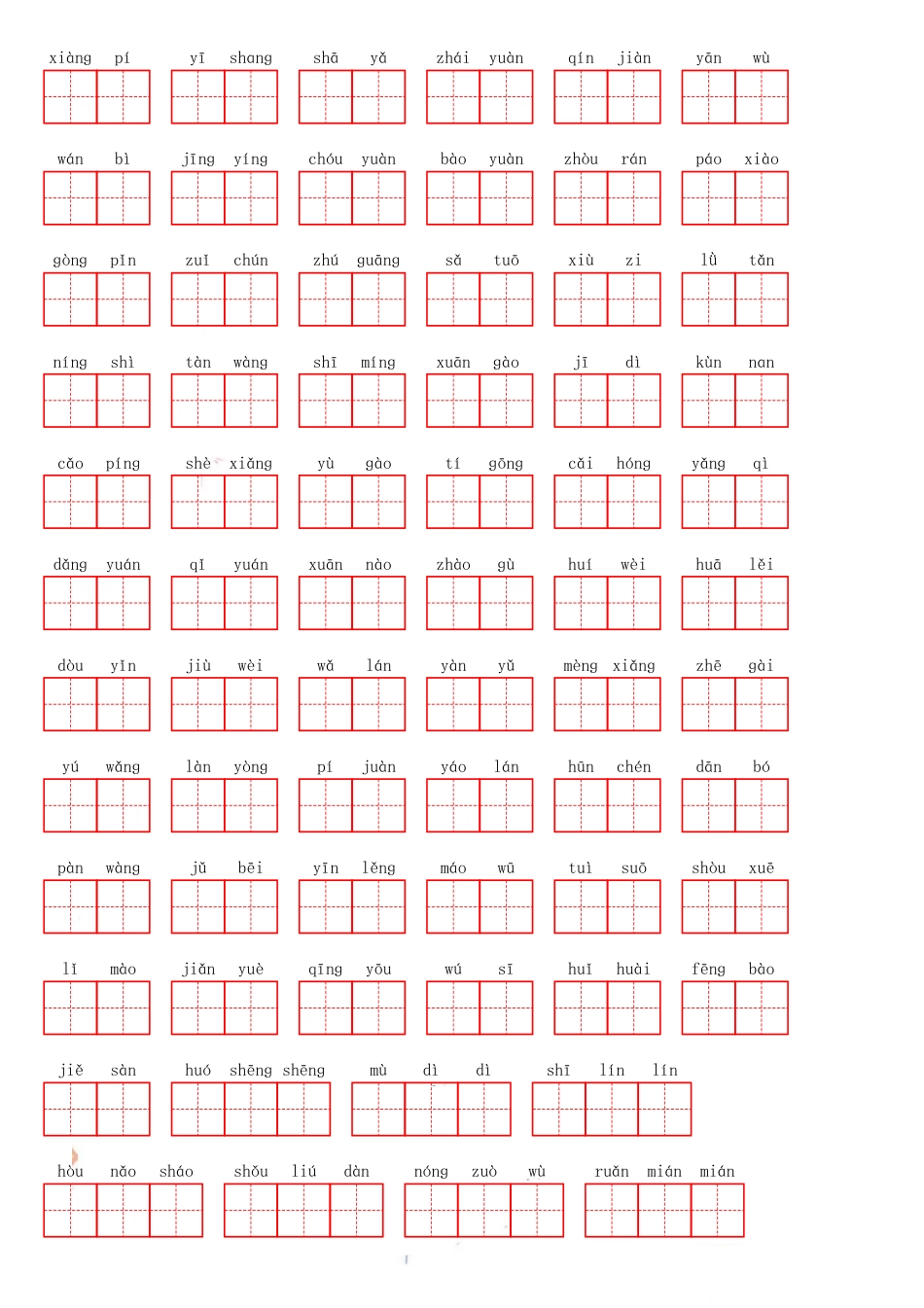 部编版六（上）语文期末必会重点词语.pdf_第3页