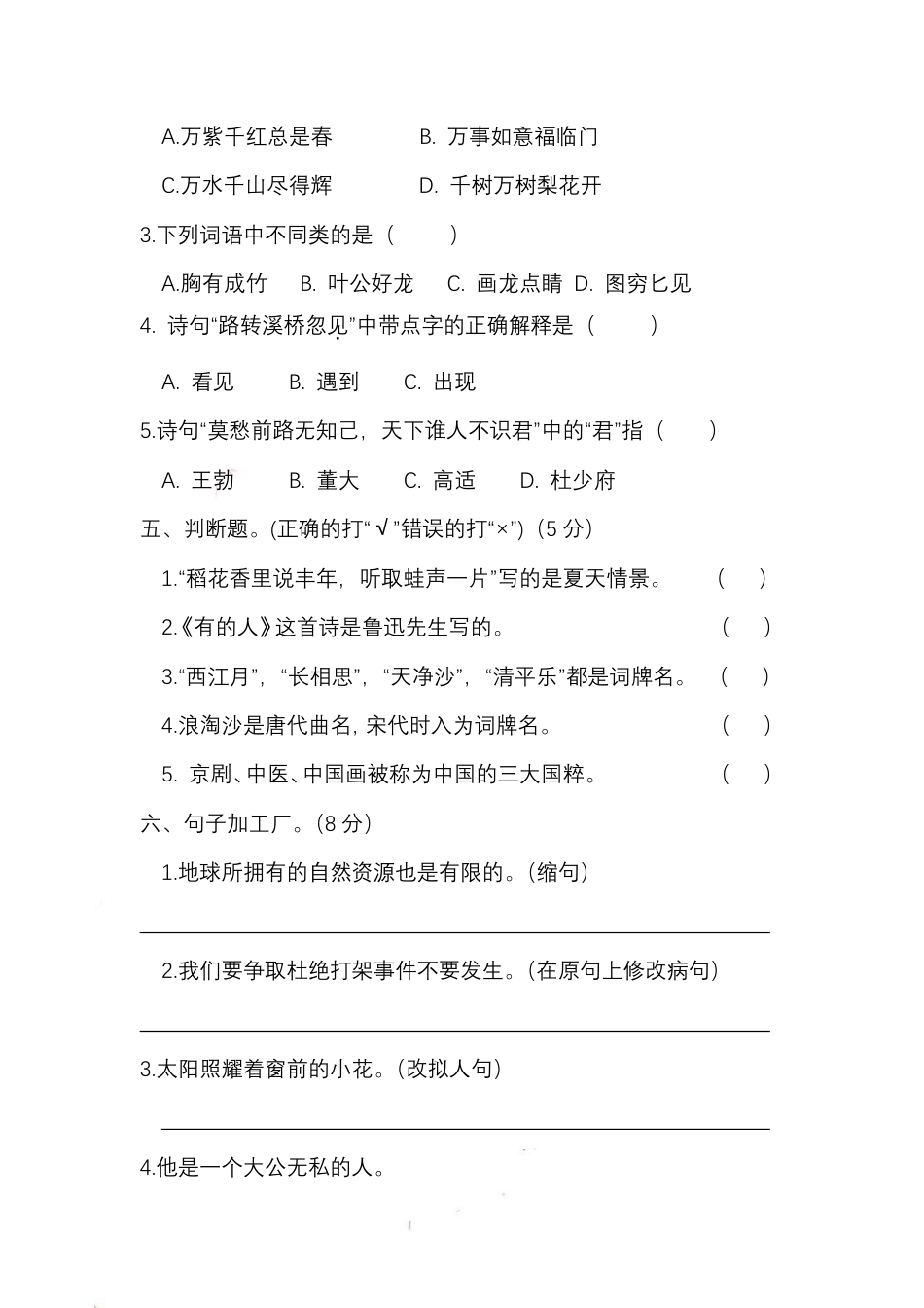 部编版六（上）语文期末真题测试卷.7.pdf_第2页