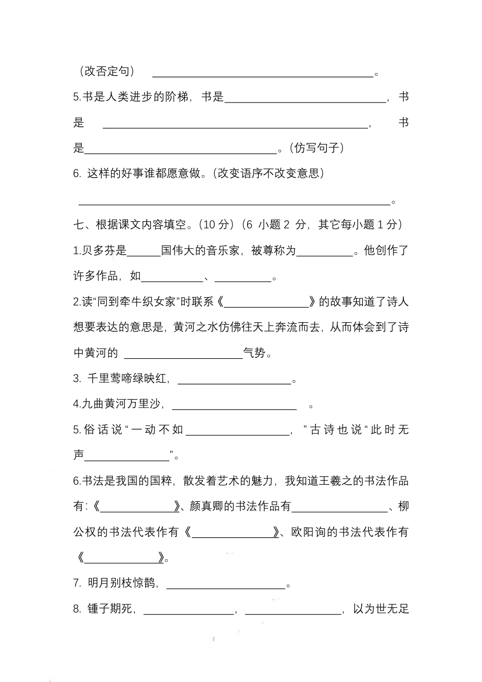 部编版六（上）语文期末真题测试卷.7.pdf_第3页