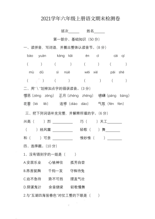 部编版六（上）语文期末真题测试卷.7.pdf