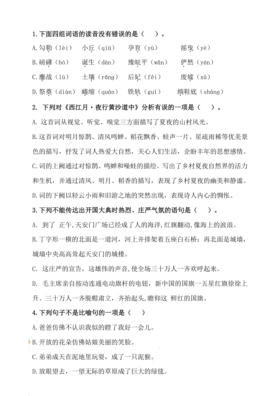 部编版六（上）语文期末真题测试卷.8.pdf_第2页