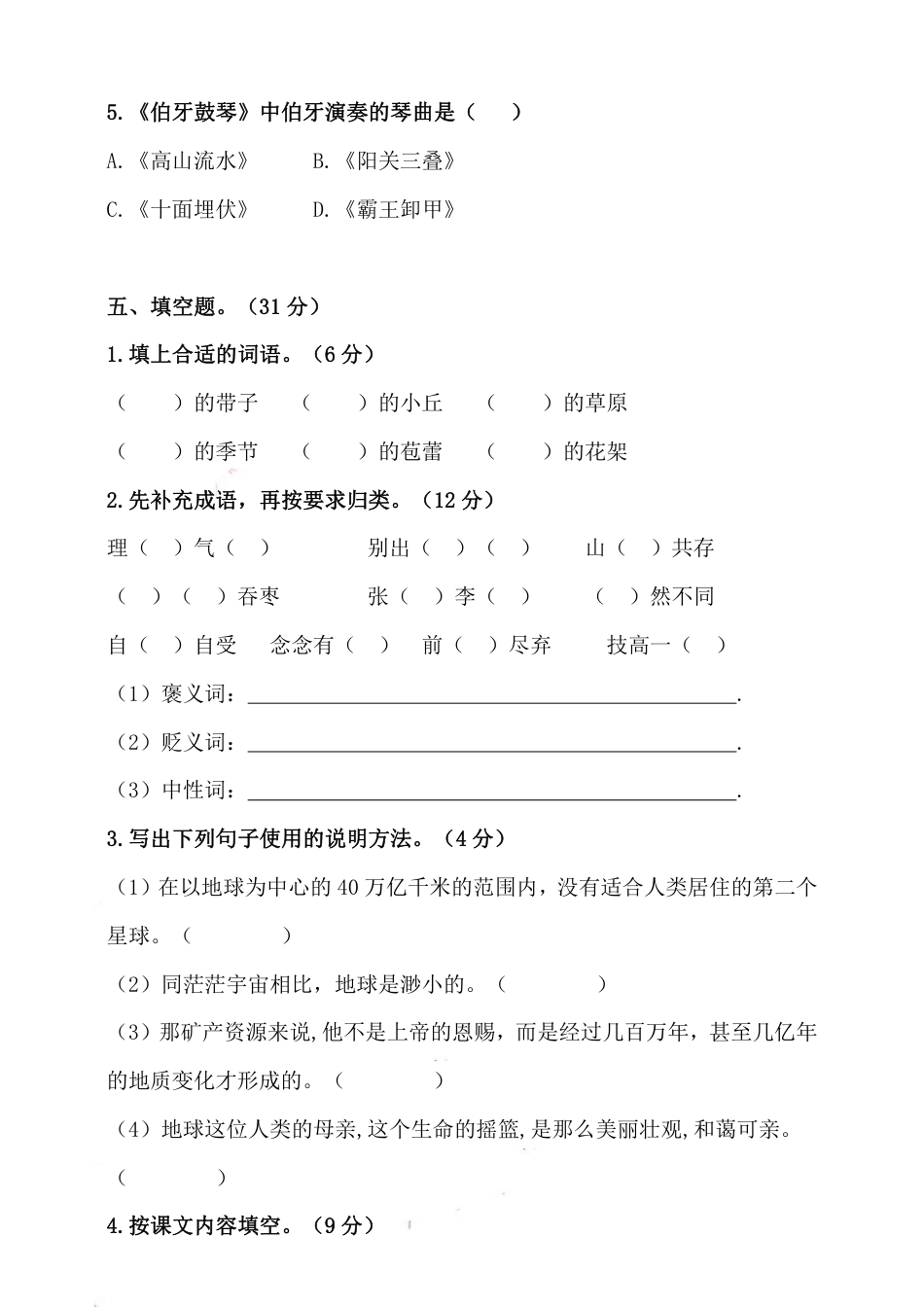 部编版六（上）语文期末真题测试卷.8.pdf_第3页