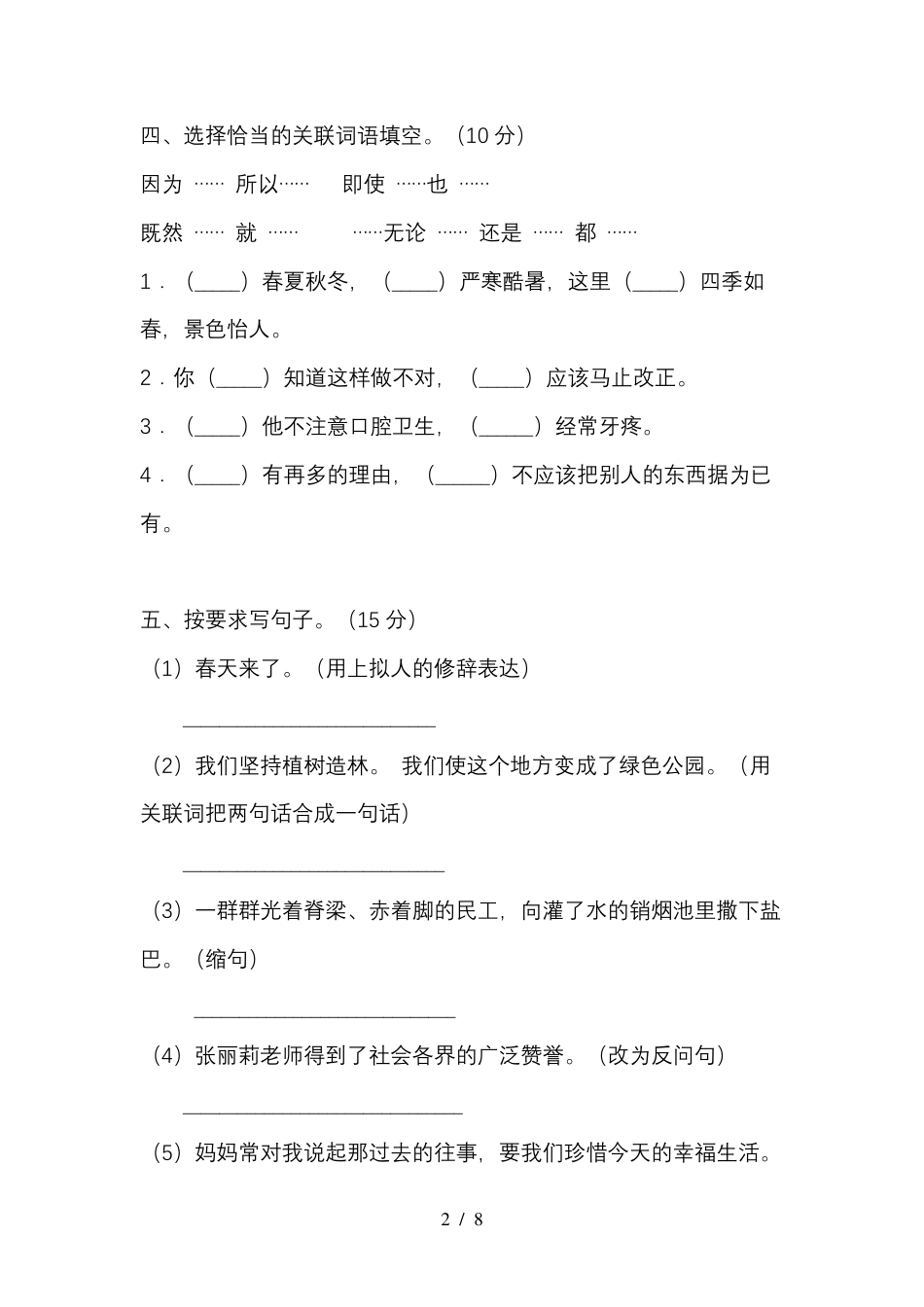 部编版六（上）语文期末真题测试卷.9.pdf_第2页