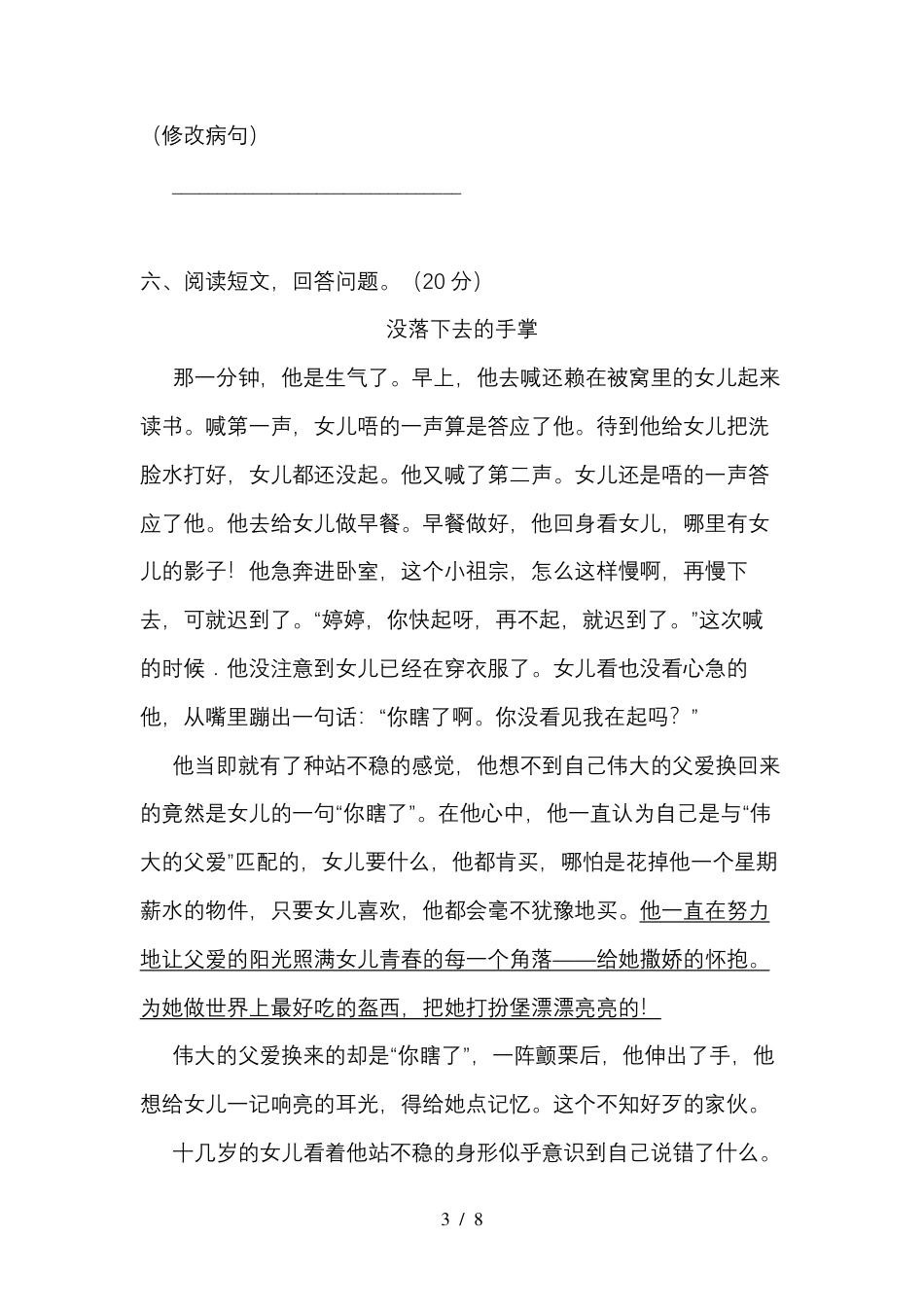 部编版六（上）语文期末真题测试卷.9.pdf_第3页