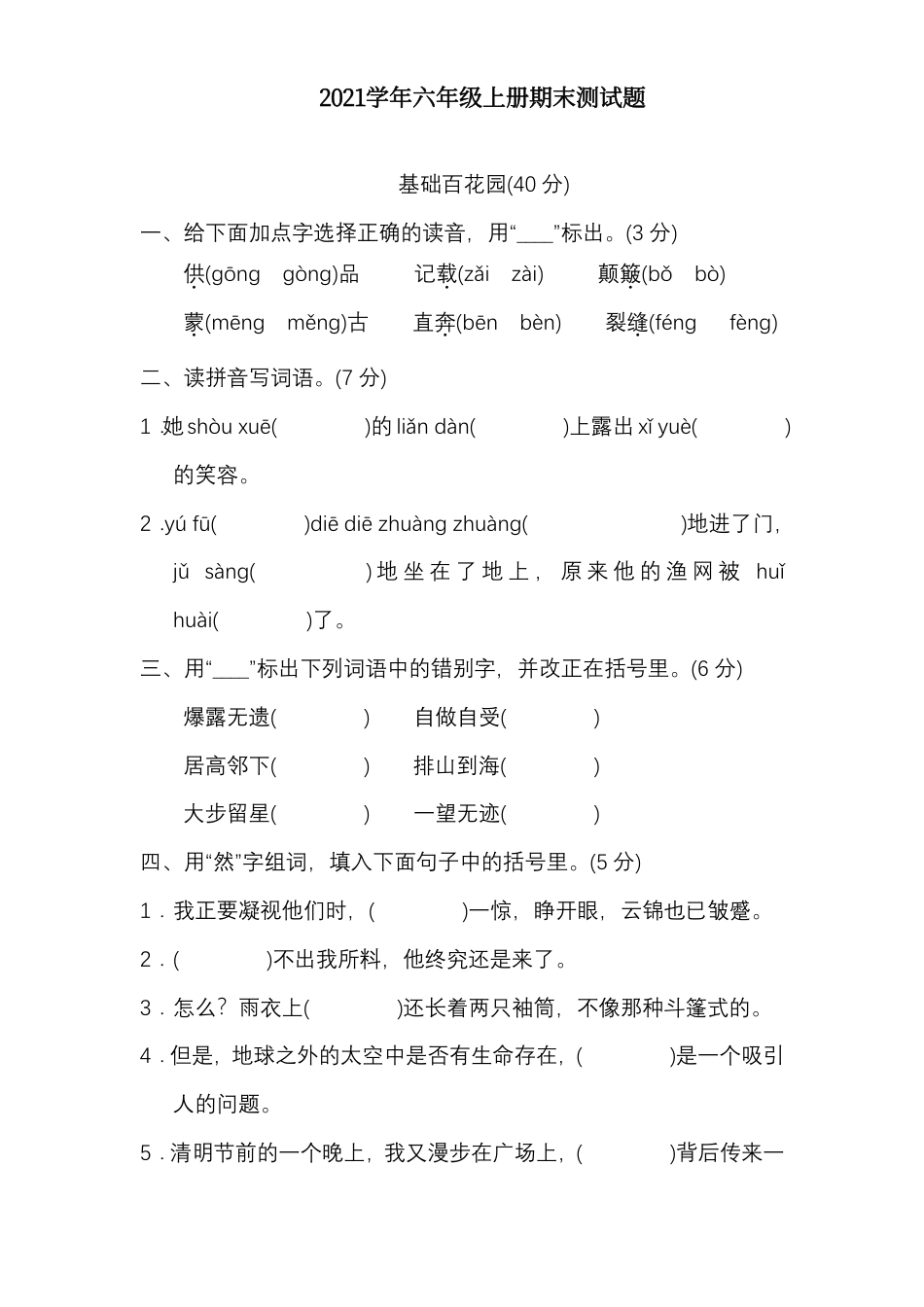 部编版六（上）语文期末真题测试卷.10.pdf_第1页