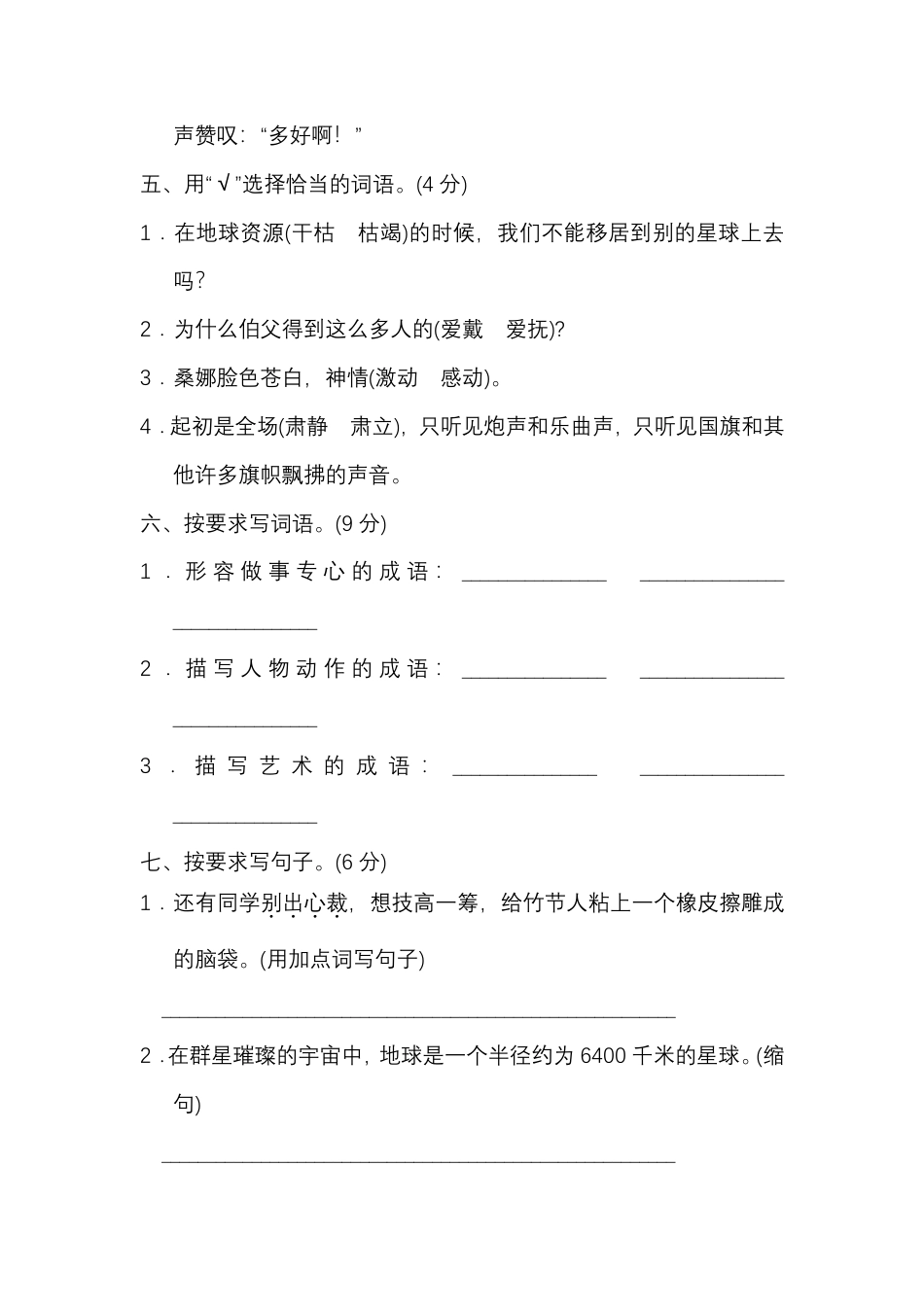 部编版六（上）语文期末真题测试卷.10.pdf_第2页