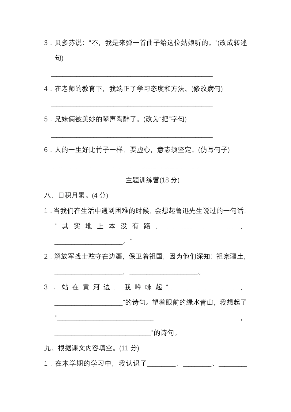 部编版六（上）语文期末真题测试卷.10.pdf_第3页