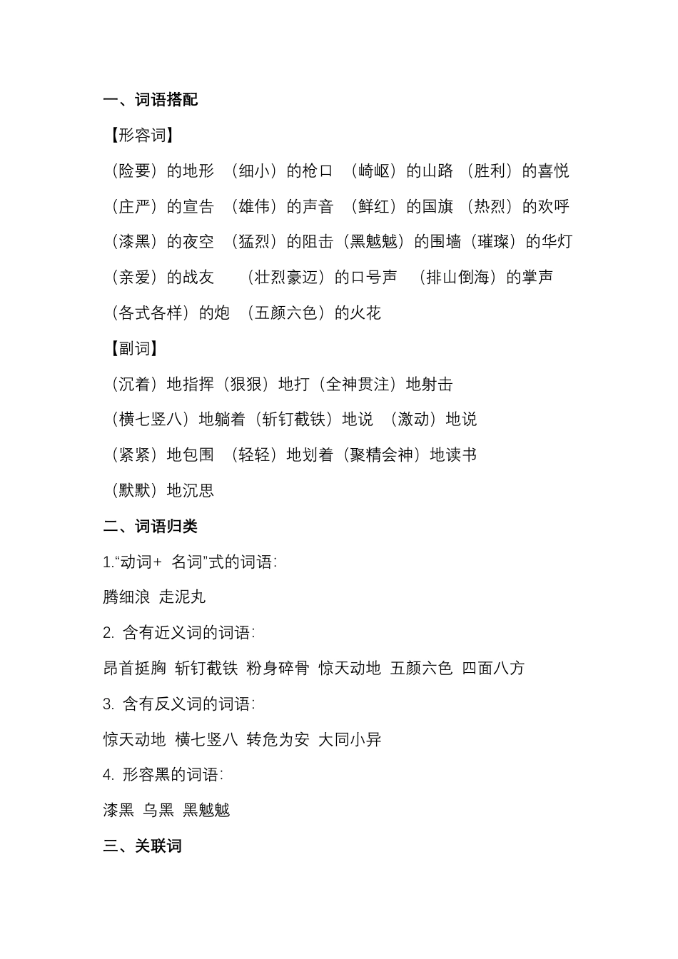 部编版六（上）语文期中必掌握词语积累汇总.pdf_第2页