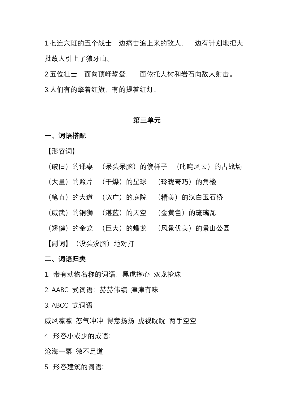 部编版六（上）语文期中必掌握词语积累汇总.pdf_第3页