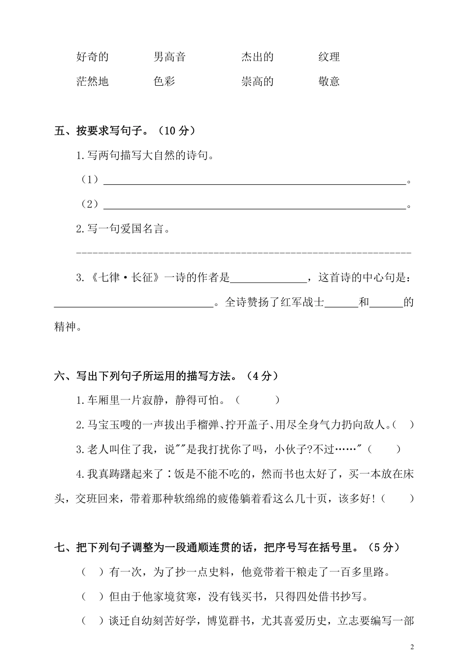 部编版六（上）语文期中真题检测卷.5.pdf_第2页