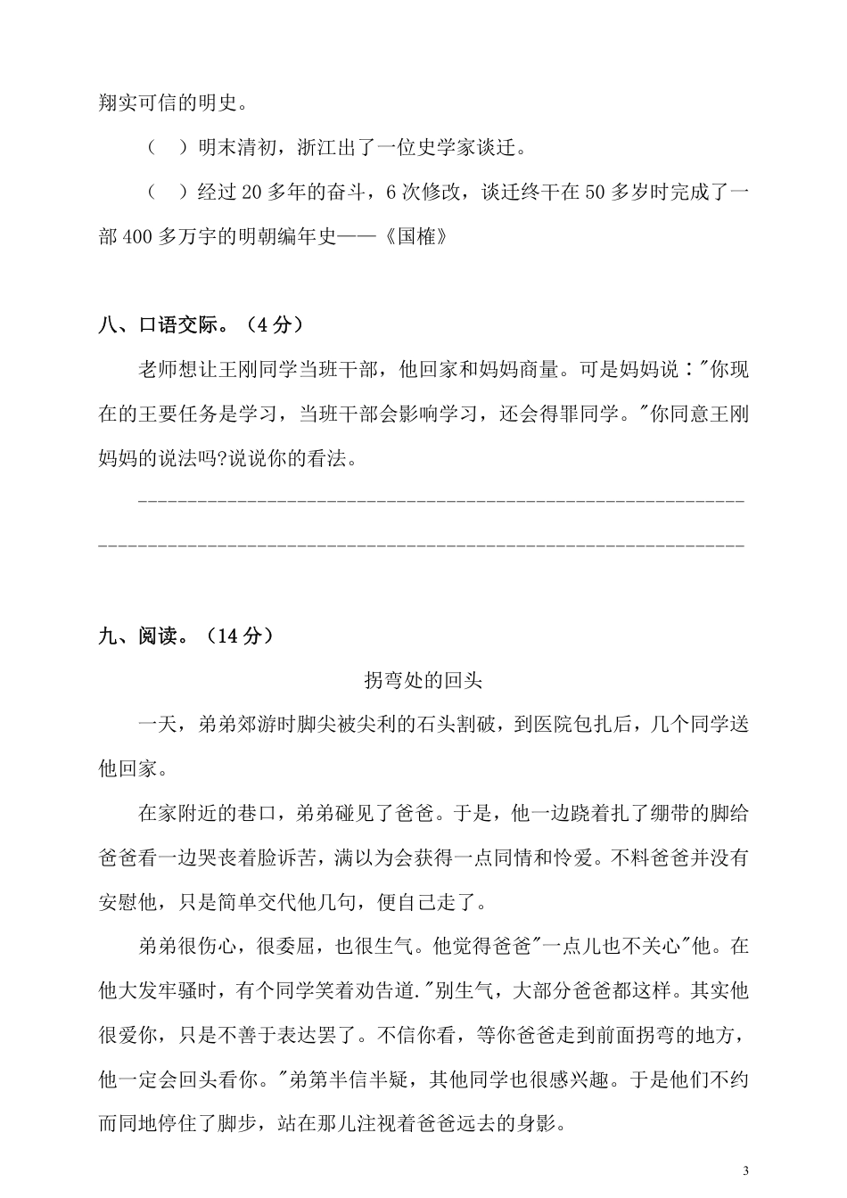 部编版六（上）语文期中真题检测卷.5.pdf_第3页