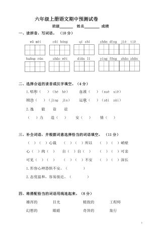 部编版六（上）语文期中真题检测卷.5.pdf