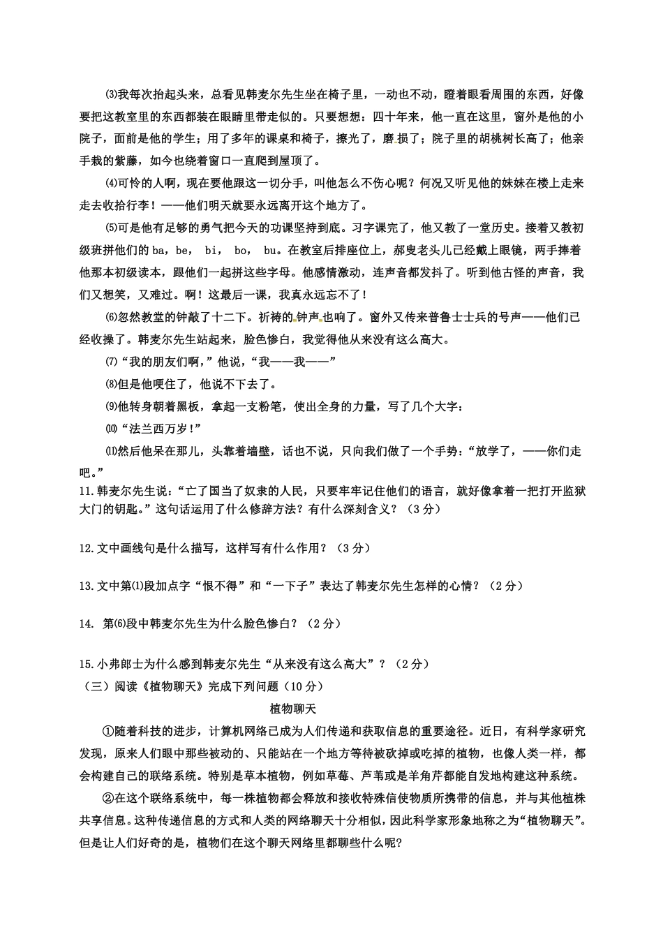 部编版六（上）语文期中真题检测卷.6.pdf_第3页