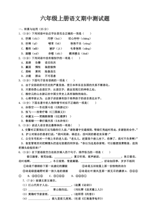部编版六（上）语文期中真题检测卷.6.pdf