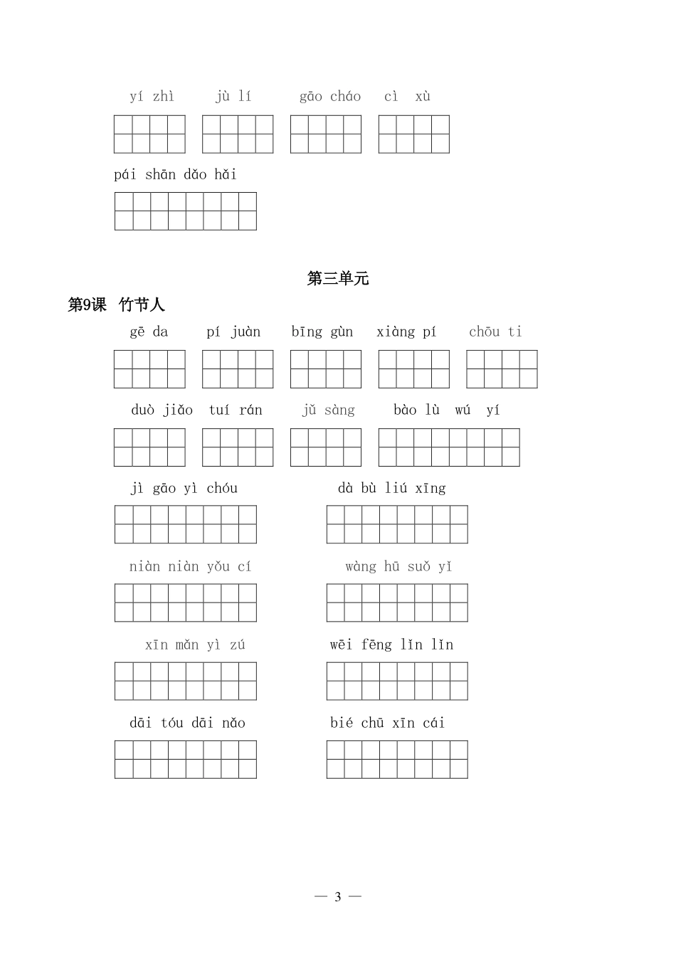 部编版六（上）语文全册 看拼音写词语.pdf_第3页