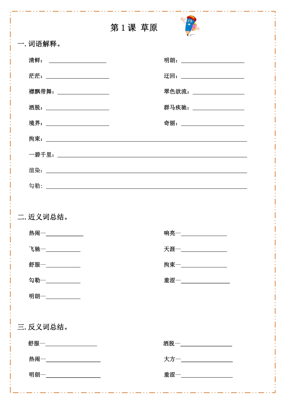 部编版六（上）语文全册默写纸.pdf_第1页