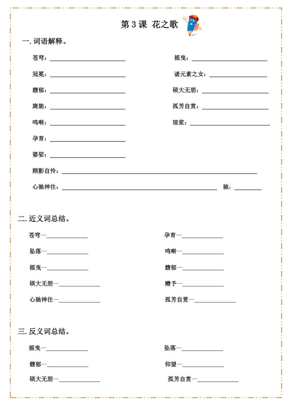 部编版六（上）语文全册默写纸.pdf_第3页