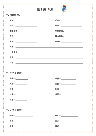 部编版六（上）语文全册默写纸.pdf