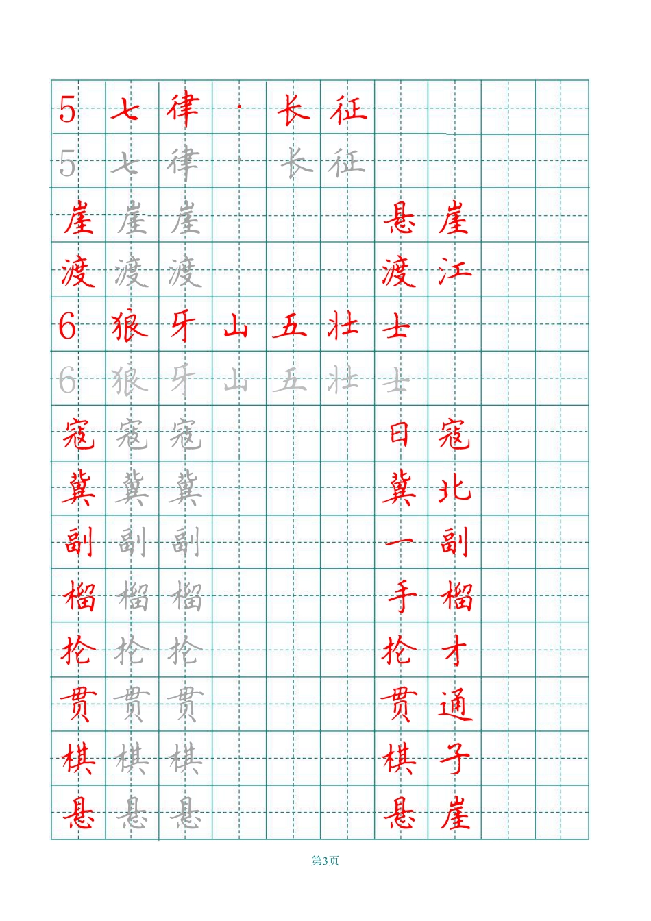 部编版六（上）语文田字格写字表描红.pdf_第3页