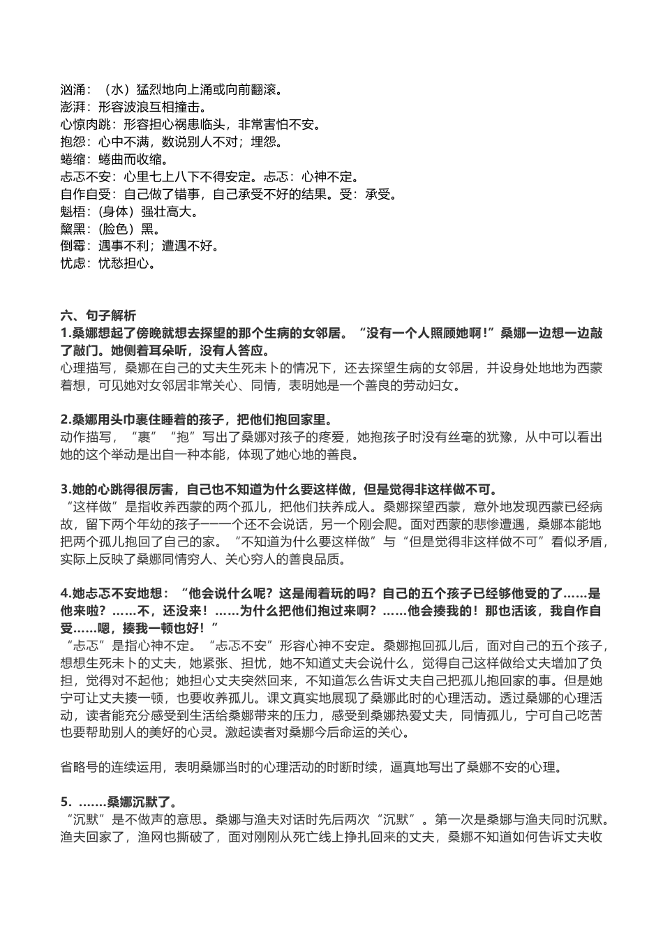 部编版六年级（上）第13课《穷人》重点及主题归纳.docx_第2页