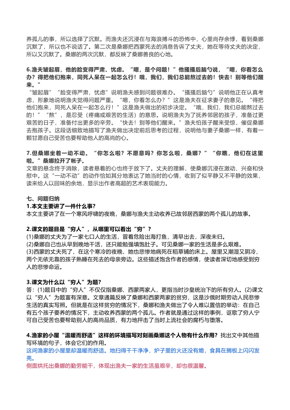 部编版六年级（上）第13课《穷人》重点及主题归纳.docx_第3页