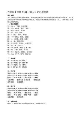 部编版六年级（上）第13课《穷人》重点及主题归纳.docx