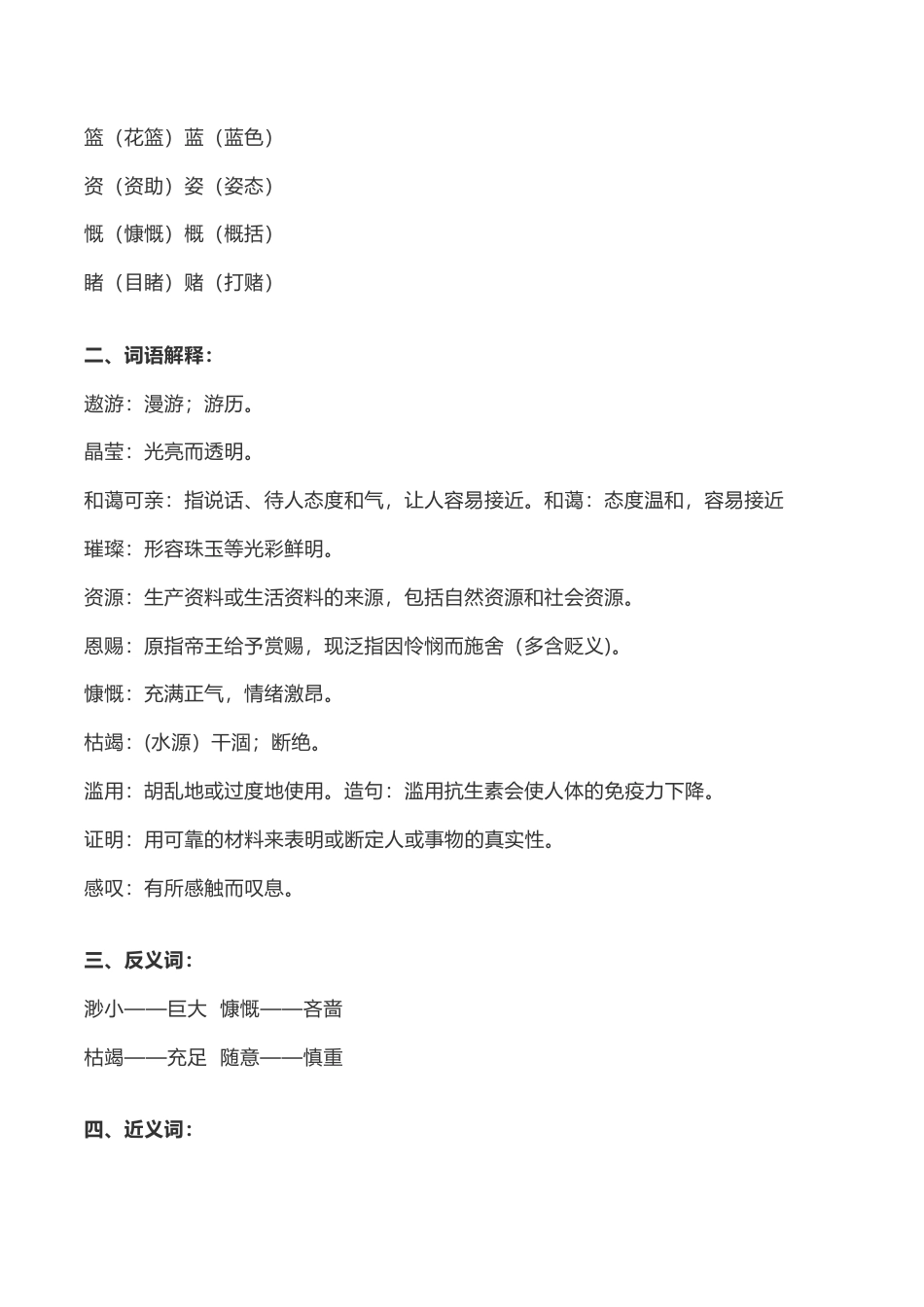 部编版六年级（上）第18课《只有一个地球》重点及主题归纳.doc_第2页