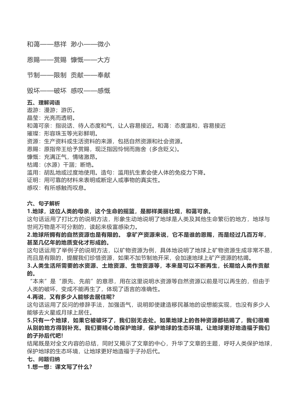 部编版六年级（上）第18课《只有一个地球》重点及主题归纳.doc_第3页