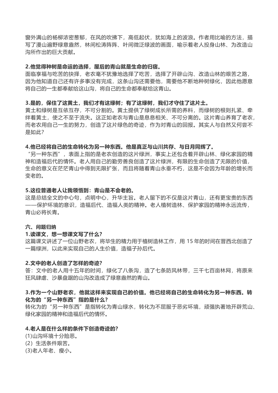 部编版六年级（上）第19课《青山不老》重点及主题归纳.docx_第2页