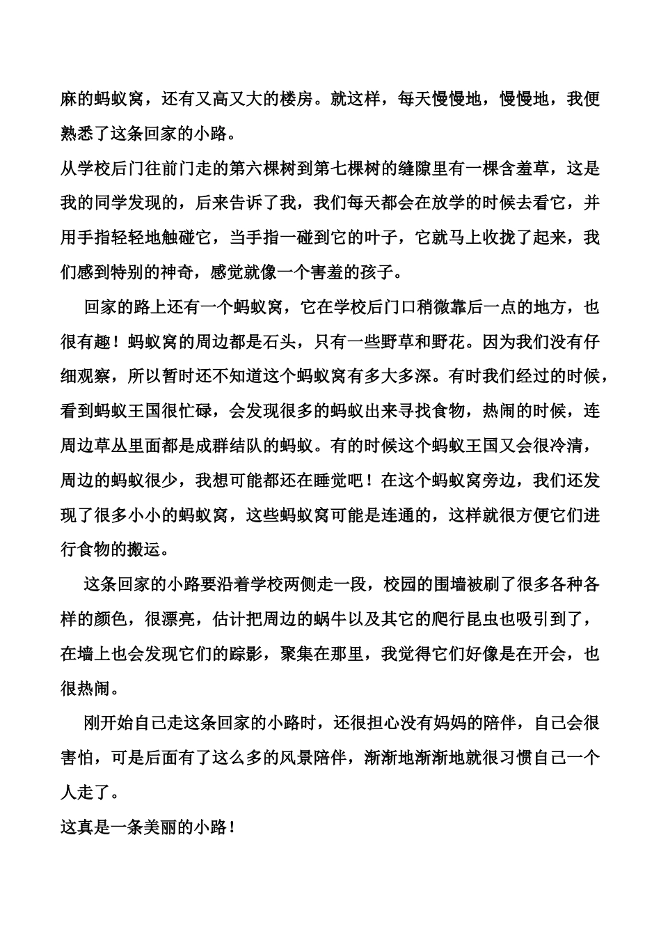 部编版六年级（上）第一单元习作：《变形记》习作例文11篇.docx_第2页