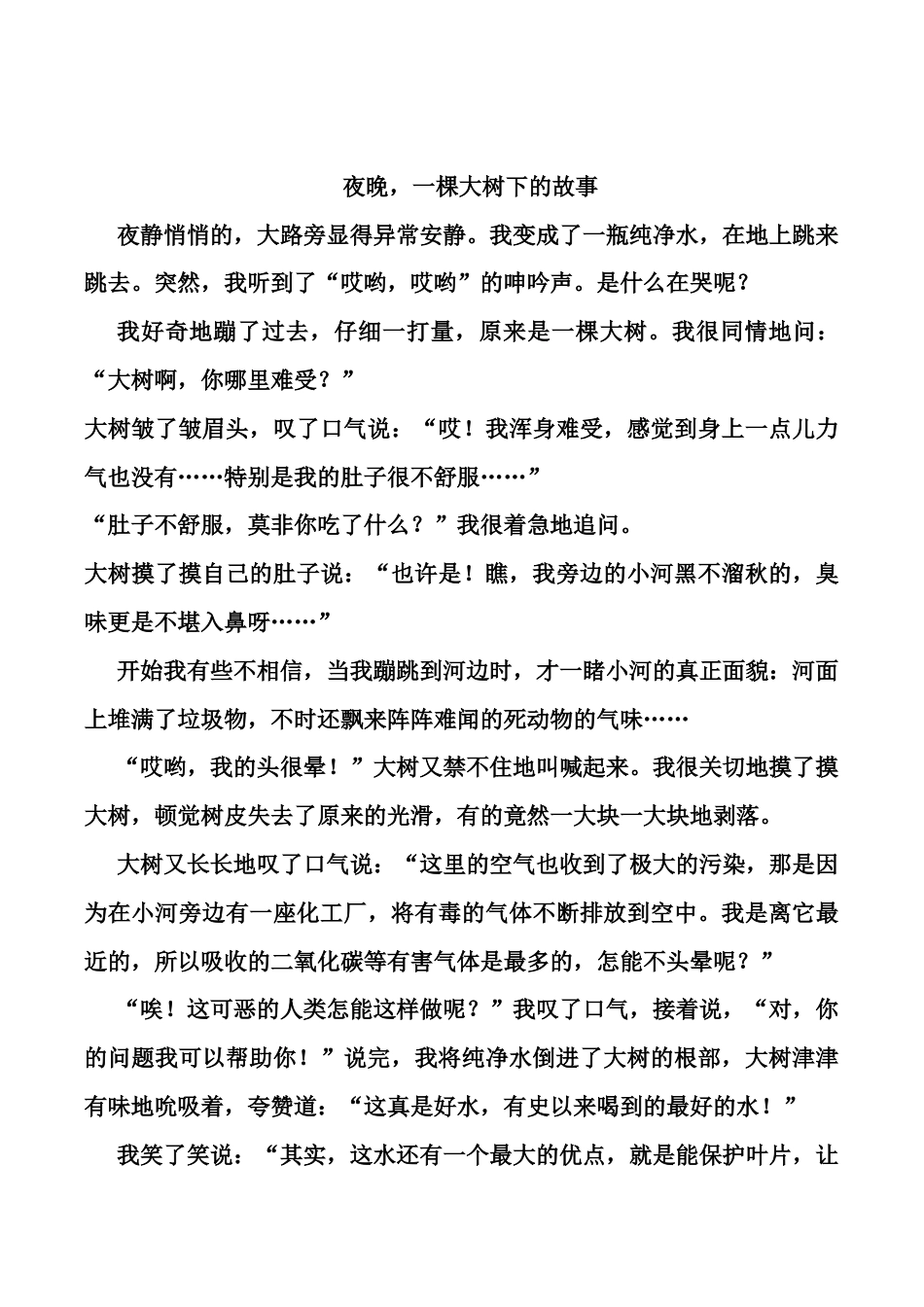 部编版六年级（上）第一单元习作：《变形记》习作例文11篇.docx_第3页