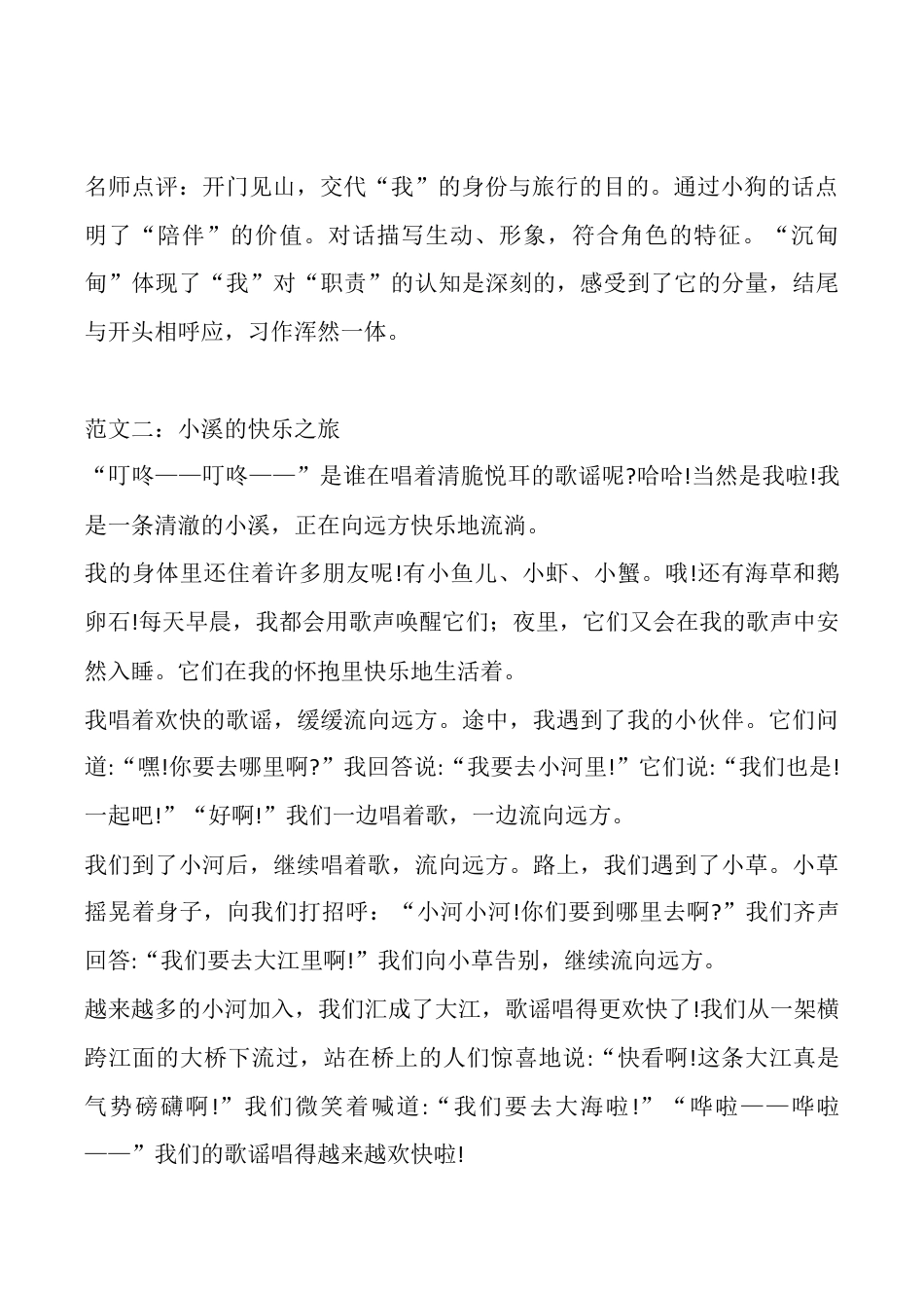 部编版六年级（上）语文1-8单元习作精美范文.docx_第2页