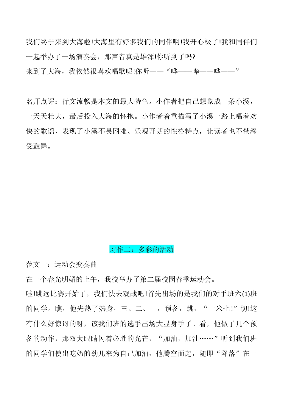 部编版六年级（上）语文1-8单元习作精美范文.docx_第3页