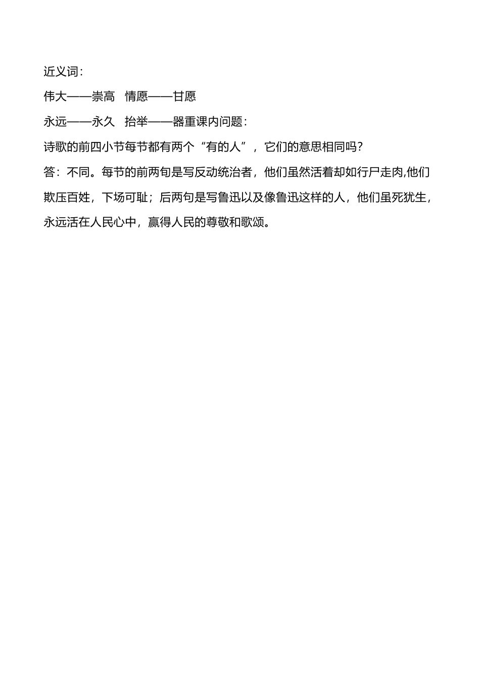 部编版六年级（上）语文27课《有的人——纪念鲁迅有感》重点及主题归纳.docx_第2页