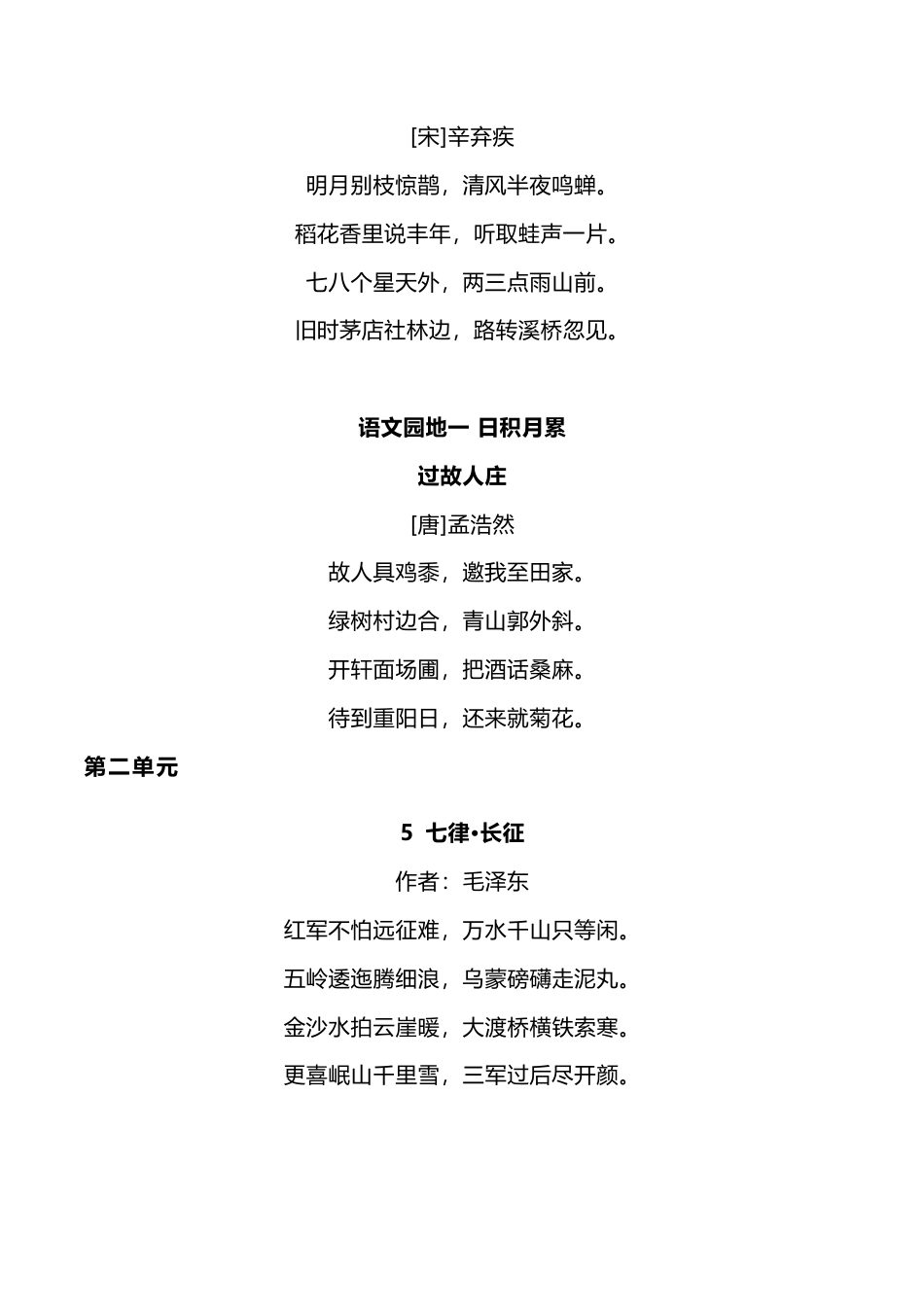 部编版六年级（上）语文必背内容汇总.暑假背诵.docx_第2页