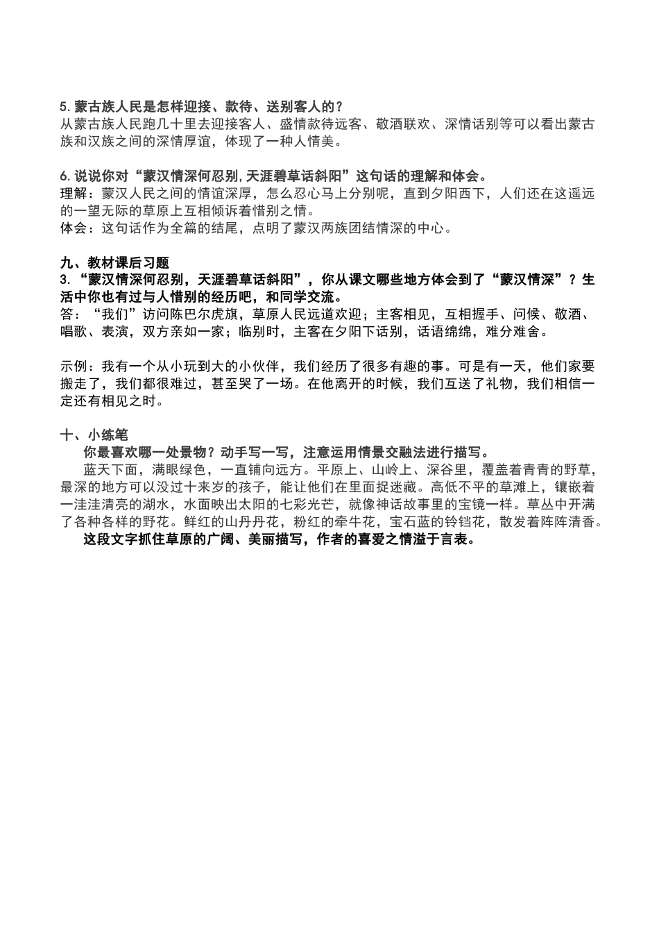 部编版六年级(上)语文第1课《 草原》重点及主题归纳.docx_第3页