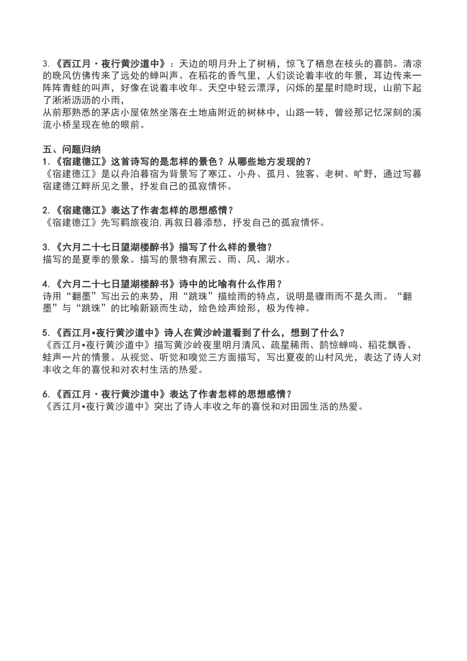 部编版六年级（上）语文第3课《古诗词三首》重点及主题归纳.docx_第2页